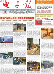 电子报